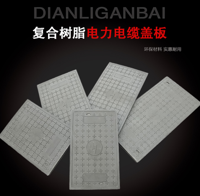 海伦树脂复合电力盖板展示